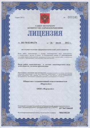 Лицензия на осуществление фармацевтической деятельности в Приволжье
